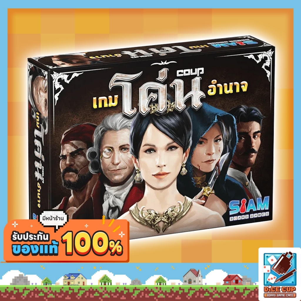 [ของแท้] โค่นอำนาจ (Coup) Board Game บอร์ดเกม ไทย/THAI