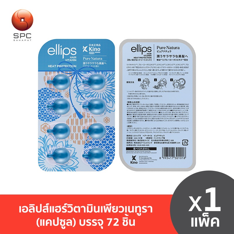 เอลิปส์แฮร์วิตามินเพียวเนทูรา(แคปซูล)