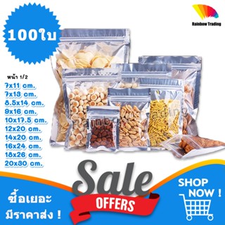 (1/2) ถูกสุด‼ [โปรราคาส่ง✨] ถุงฟอยล์สีเงิน รูดปิด ด้านหน้าใส…
