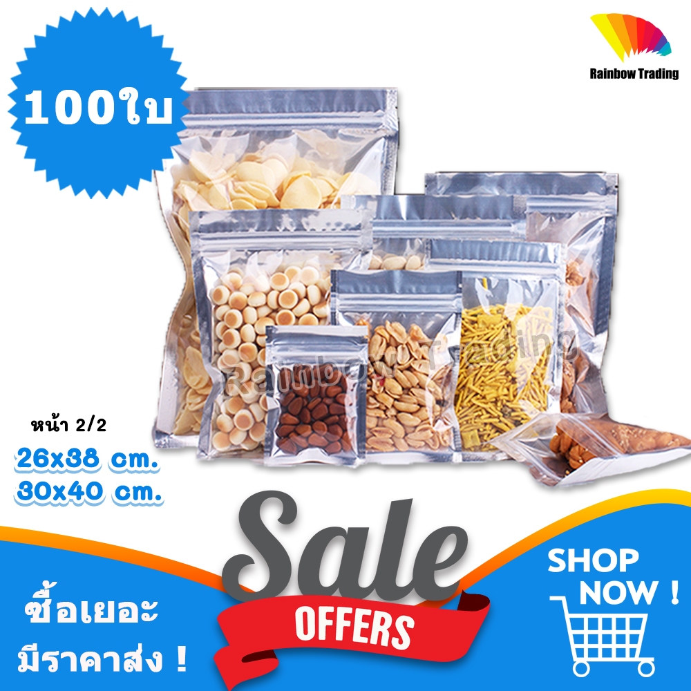 (2/2) ถูกสุด‼ [โปรราคาส่ง✨] ถุงฟอยล์สีเงิน รูดปิด ด้านหน้าใส ตั้งไม่ได้ (100ใบ) :E