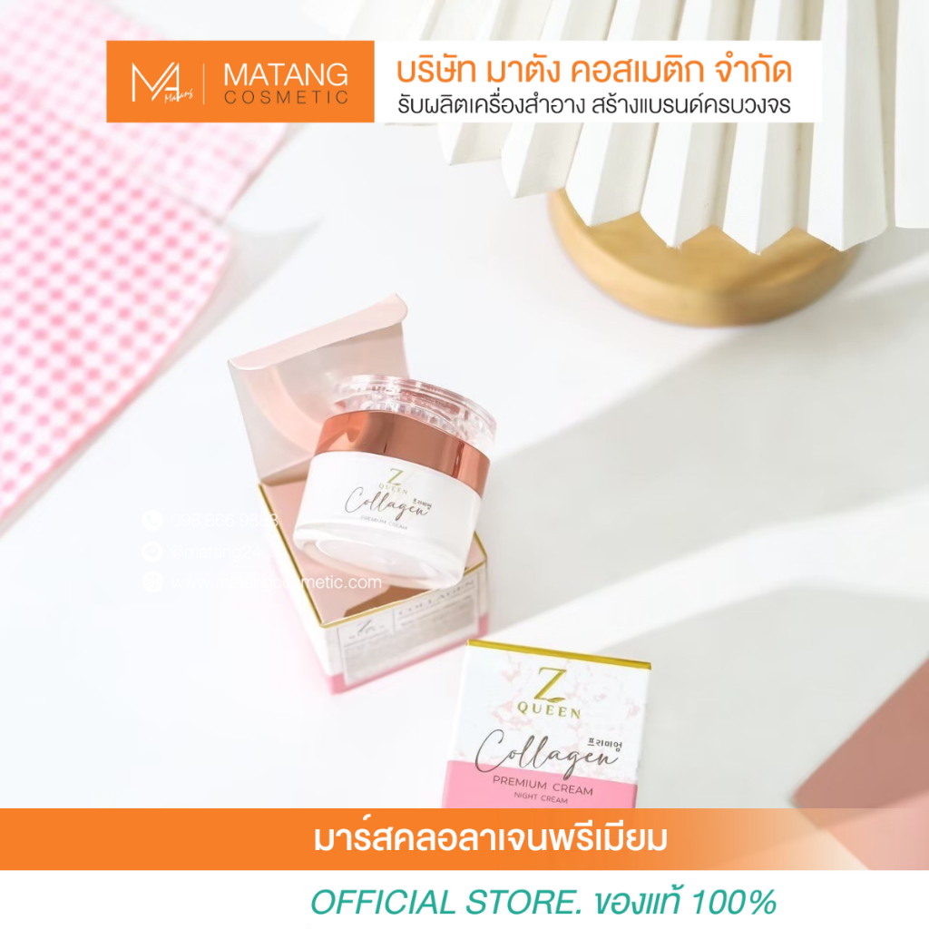 ซีควีน คอลลาเจน พรีเมี่ยม ครีม ZQUEEN COLLAGEN PREMIUM CREAM