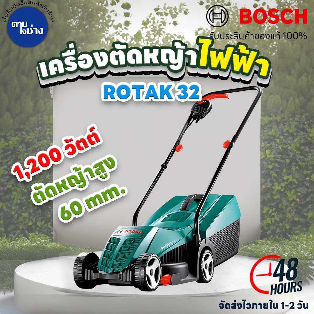 BOSCH เครื่องตัดหญ้าไฟฟ้า ROTAK  32 เครื่องตัดหญ้า เล็มหญ้าไฟฟ้า ของแท้ รับประกัน 1 ปี