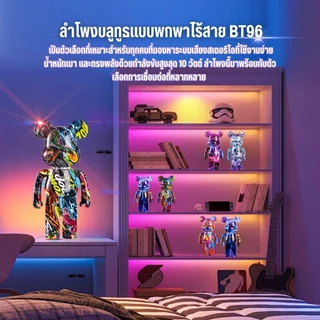 【พร้อมส่ง】ลำโพง Bearbrick BT96 ลำโพง ลำโพงบลูทูธพกพา ไร้สายบลูทูธ รุ่น Violent Bear