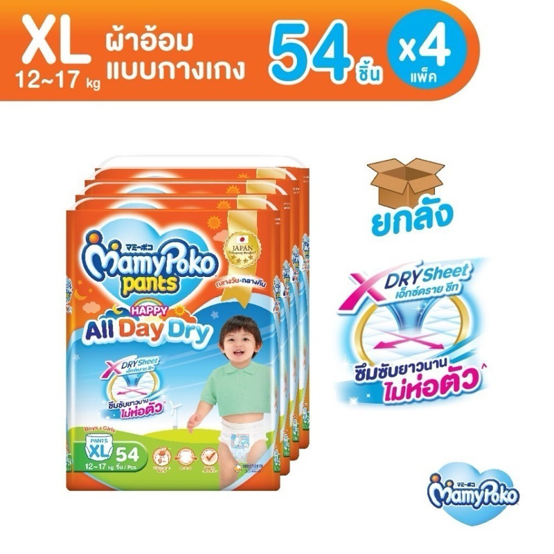 โค้ดคุ้มลด10-20% Mamypoko Pant Happy All Day Dry ยกลัง 4 ห่อ กางเกงผ้าอ้อมรุ่น happy