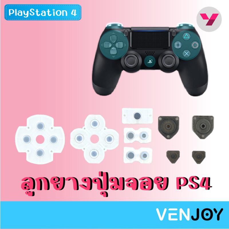 ยางปุ่มจอยเกม PlayStation 4 (1 ชุดครบทุกปุ่ม)