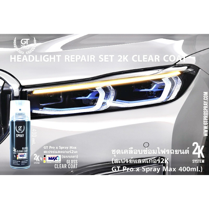 ชุดพร้อมใช้ขัดเคลือบไฟหน้ารถยนต์ GT Pro By GT Pro x Clear Coat Spray Max 400ml.