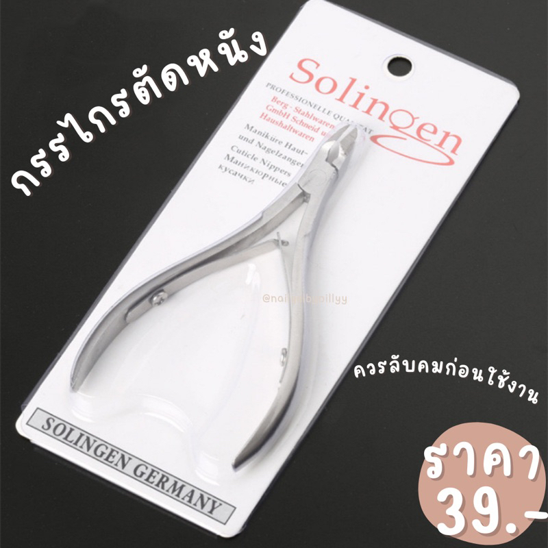 ✨พร้อมส่ง✨กรรไกรตัดหนัง Solingen รุ่นราคาถูกควรลับคมก่อนใช้งานเพื่อความคม