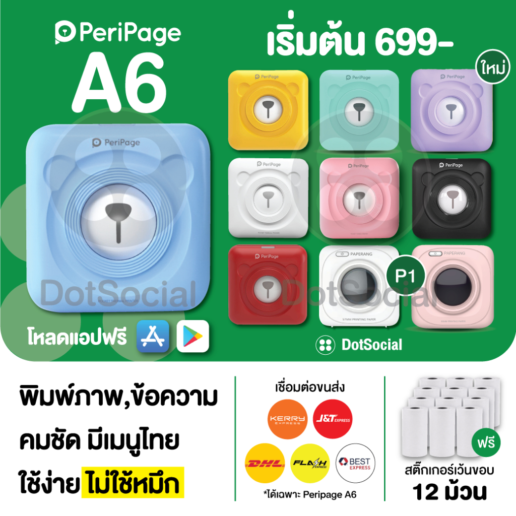 Peripage x Paperang เครื่องปริ้นพกพา เครื่องพิมพ์สติกเกอร์ ไร้หมึก Peripage A6 Paperang P1