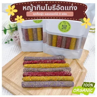 ขนมกระต่าย || หญ้าอัดแท่ง || ผสมดอกไม้ 3 ชนิด , แครอทแท่ง แทะลับฟัน สำหรับสัตว์ฟันแทะทุกชนิด