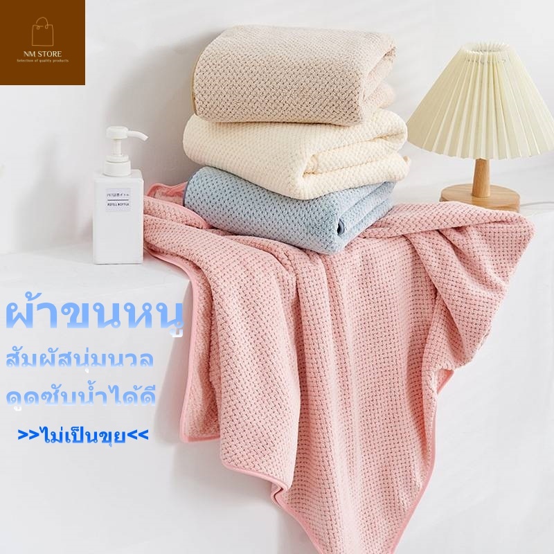 พร้อมส่ง ผ้าเช็ดตัว ผ้าขนหนู ขนาดใหญ่พิเศษ ดูดซับน้ำได้ดี ขนไม่หลุด ผิวสัมผัสนุ่ม
