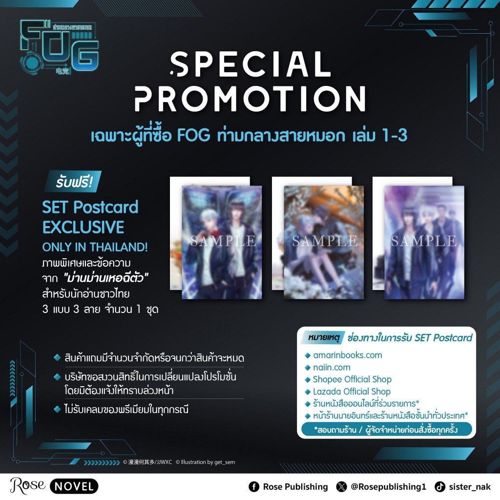 Set Postcard  FOG พร้อมลายเซ็นและข้อความจากนักเขียนสุด Exclusive