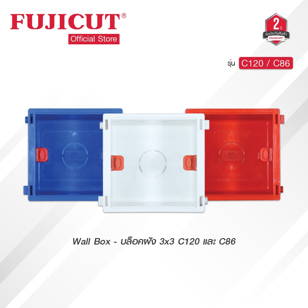 บล็อกฝัง Wall Box - 3x3 ใช้กับรุ่น C120 และ C86 แบรนด์ Fujicut