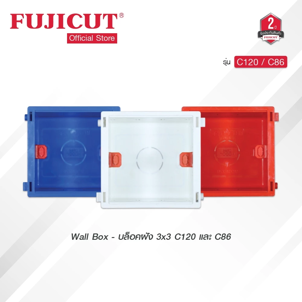 บล็อกฝัง Wall Box - 3x3 ใช้กับรุ่น C120 และ C86 แบรนด์ Fujicut