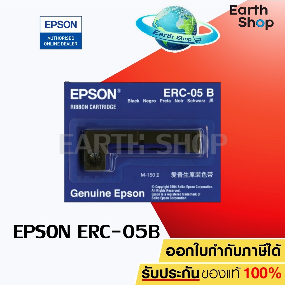 Epson ERC-05B ตลับผ้าหมึก ดอทเมตริกซ์ สีดำ Epson ของแท้