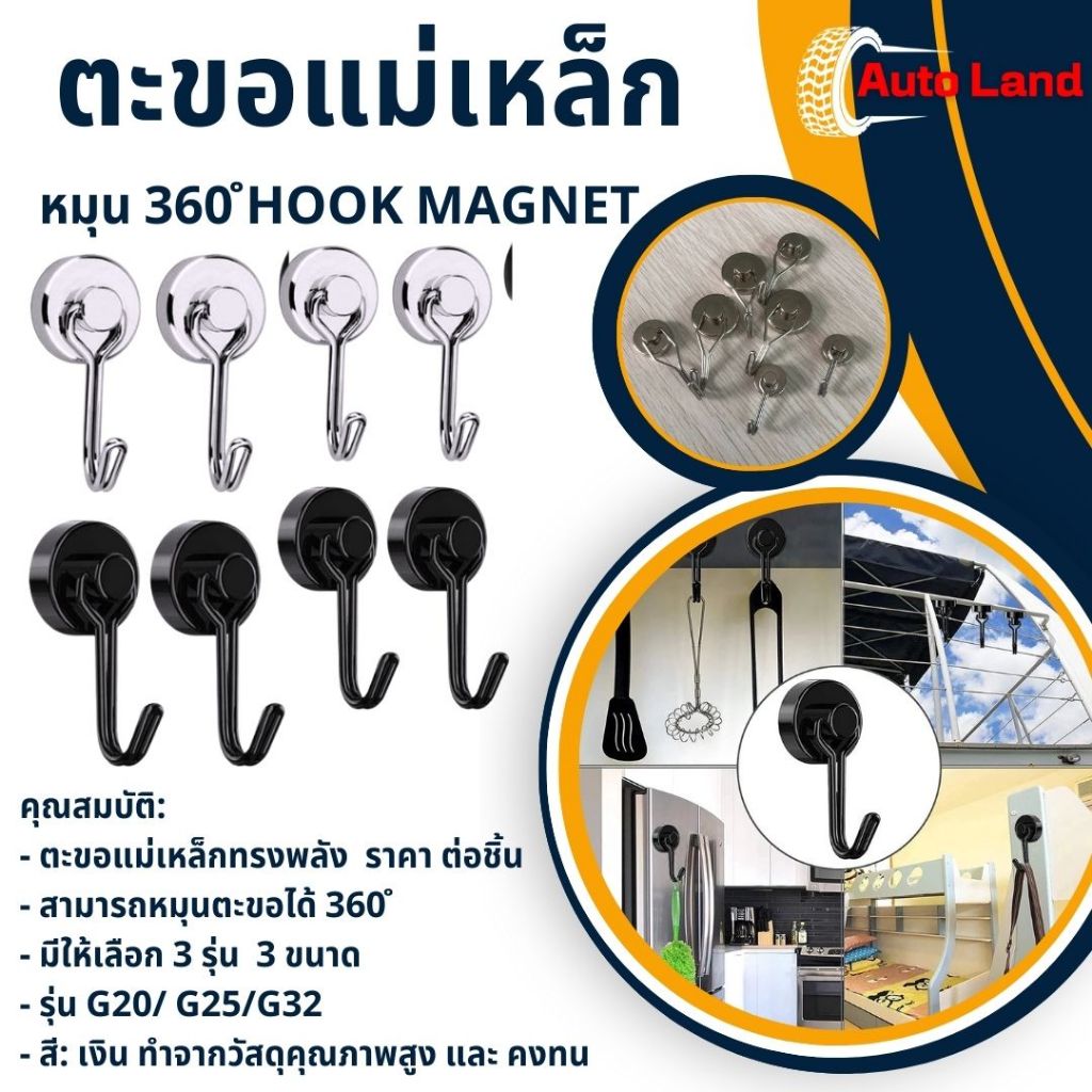 🔥พร้อมส่ง🔥ตะขอแม่เหล็ก หมุน 360 ํ Hook Magnet ตะขอเกี่ยว แขวนกุญแจ magnet แม่เหล็กแรงดึงดูดสูง ราคา/ชิ้น สินค้าในไทย