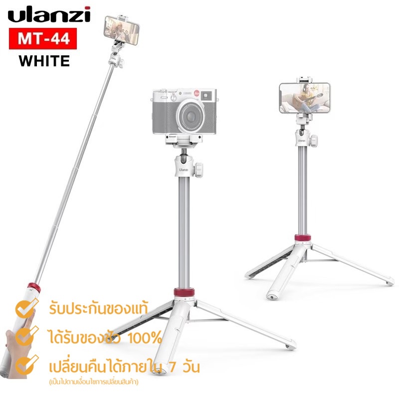 ขาตั้งมือถือ ULANZI EXTENDABLE VLOG TRIPOD MT-44 WHITE SKU:2503A