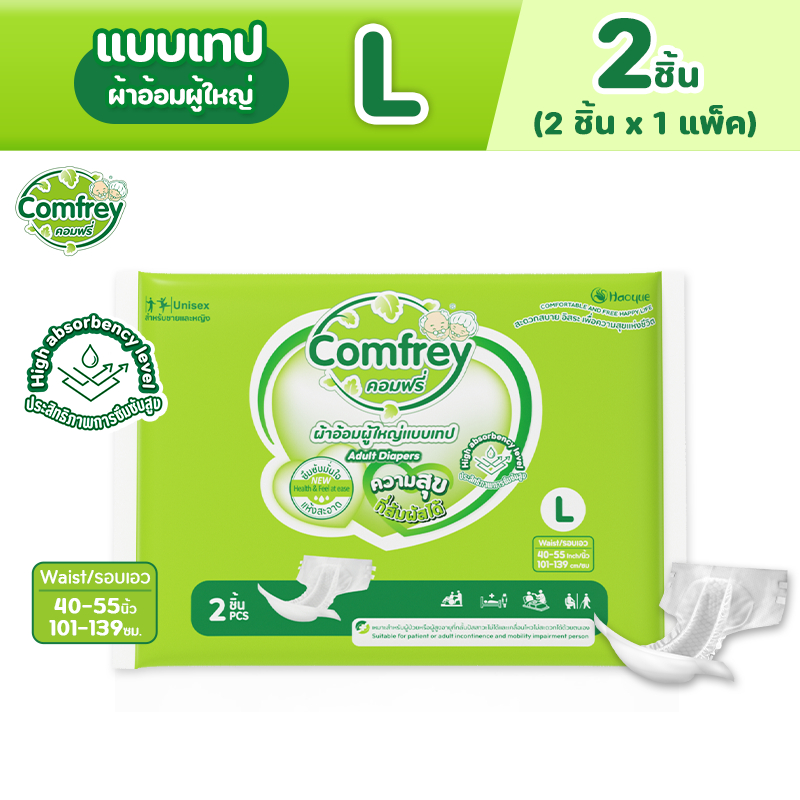 Comfrey ผ้าอ้อมผู้ใหญ่แบบเทป ราคาประหยัด ไซส์ L 2ชิ้น