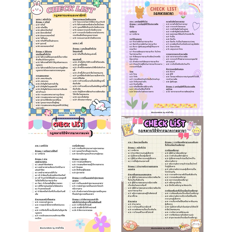 CHECK LIST มาตราสำคัญ (แพ่ง+อาญา+วิแพ่ง+วิอาญา)