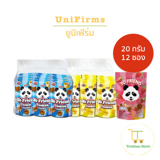 UniFirms ยูนิเฟิร์ม โยเฟรนคุกกี้ ซองละ 20 กรัม 1 แพ็คมี 12 ซอง
