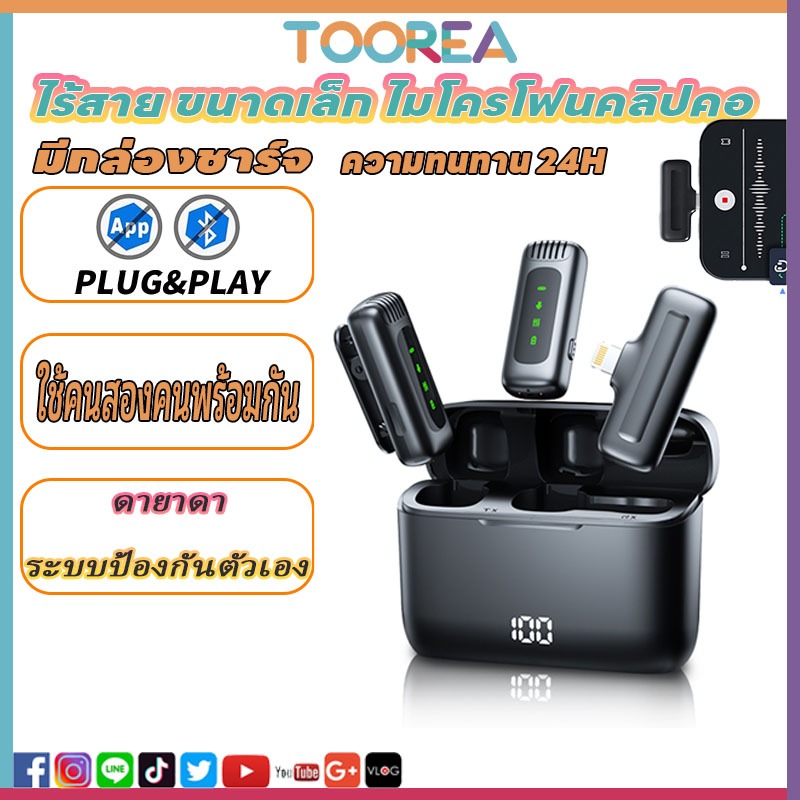 1In2 ไมค์ไร้สาย หนีบปกเสื้อ Wireless Microphone ใช้ได้ทั้งมือถือ Android/iphone ในเซ็ตเดียว เคสชาร์จในตัว for vlogging