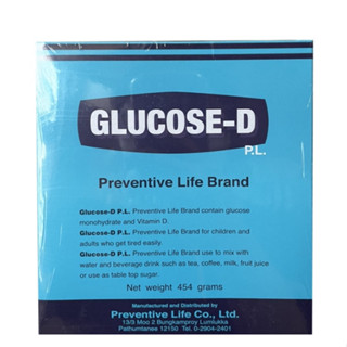 Glucose-D Glucose D กลูโคส-ดี กลูโคส ชนิดผง ให้ความสดชื่น สำ…