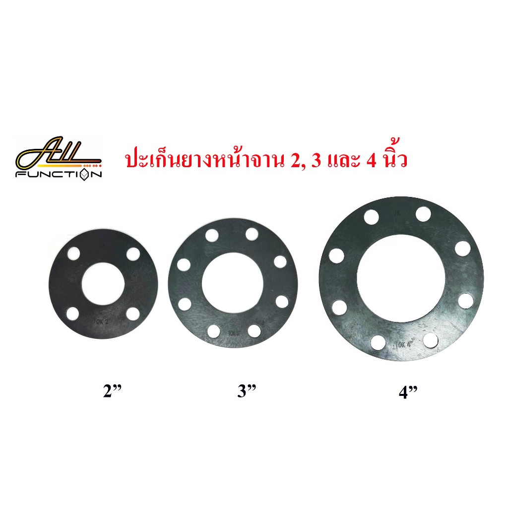 ประเก็นยางหน้าจาน 10K ขนาด 2, 3 และ 4 นิ้ว