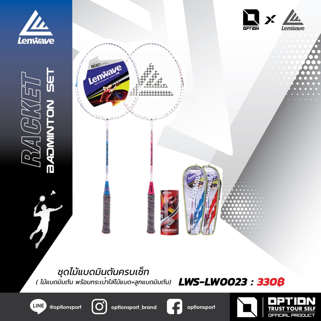 Badminton Set ไม้แบดมินตันครบเซ็ท Lenwave LWS-LW0023