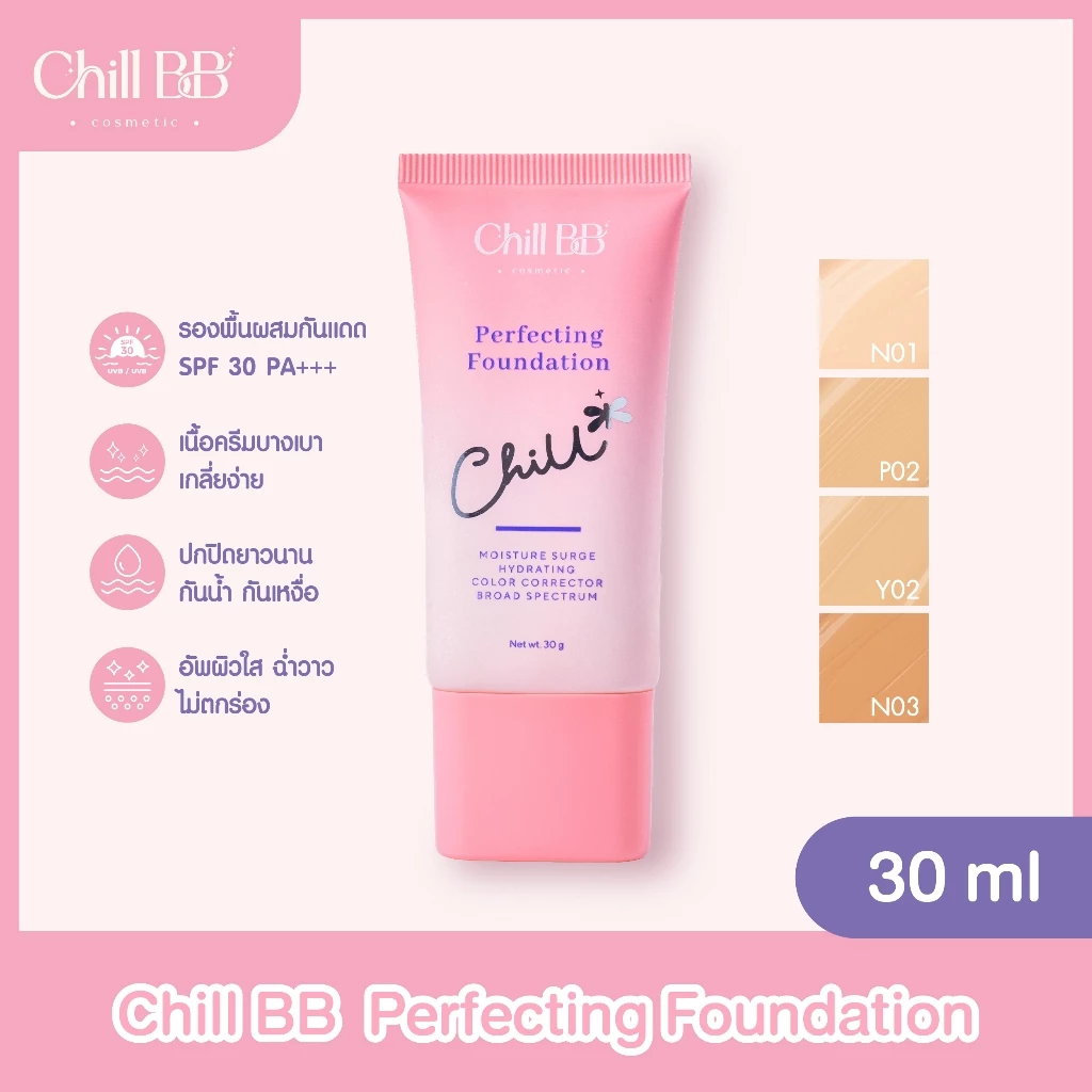 รองพื้นเนื้อBBผสมกันแดด Chill BB SPF30 PA+++