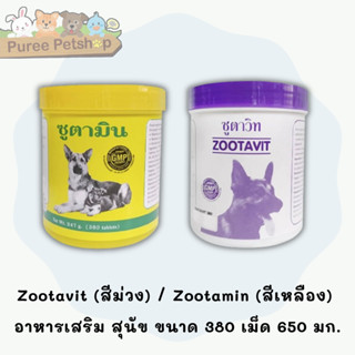 Zootavit ซูตาวิท (สีม่วง) / Zootamin ซูตามิน (สีเหลือง) อาหา…