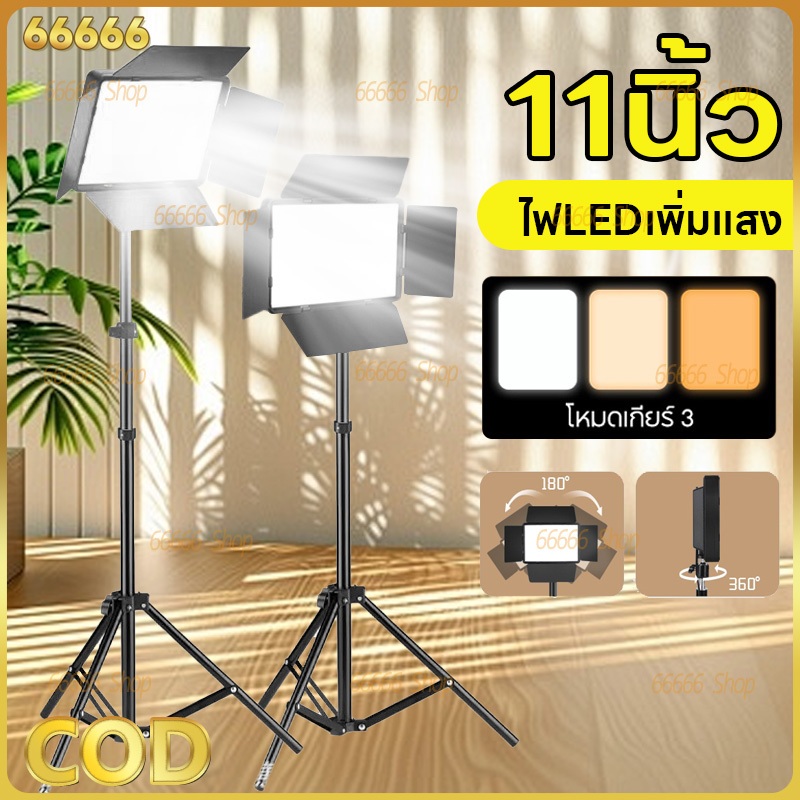 11 นิ้ว ไฟสตูดิโอ ไฟไลฟ์สด ไฟถ่ายภาพ LED Light พร้อมรีโหมด ไฟถ่ายภาพ รีโมทแสงได้ ไฟต่อเนื่อง Studio