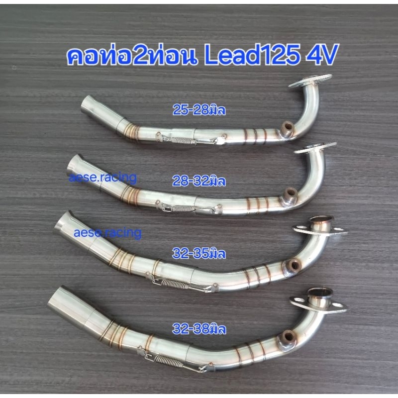 คอท่อLead125 4V งานสแตนเลส ใส่ปลายเดิมแท้