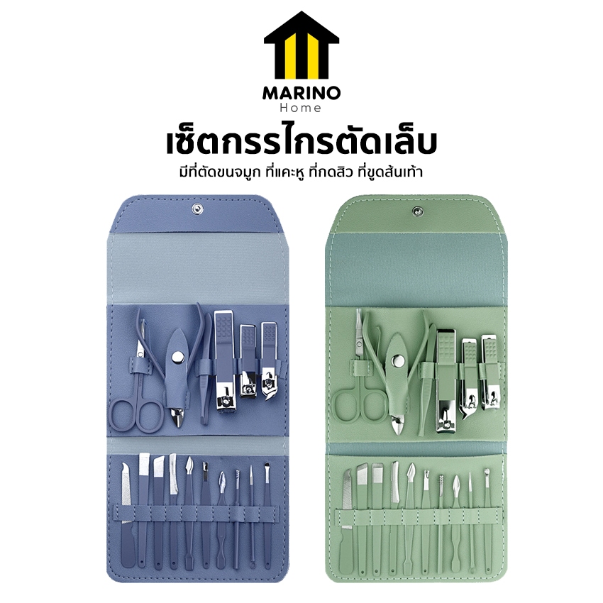 Marino Home เซ็ตกรรไกรตัดเล็บ ตัดขนจมูก ที่แคะหู ที่กดสิว ที่ขูดส้นเท้า เซ็ต 16 ชิ้น No.Y2026