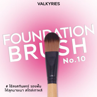 VALKYRIES แปรงลงรองพื้นหัวแบน [V10] Foundation Brush ใช้สำหร…