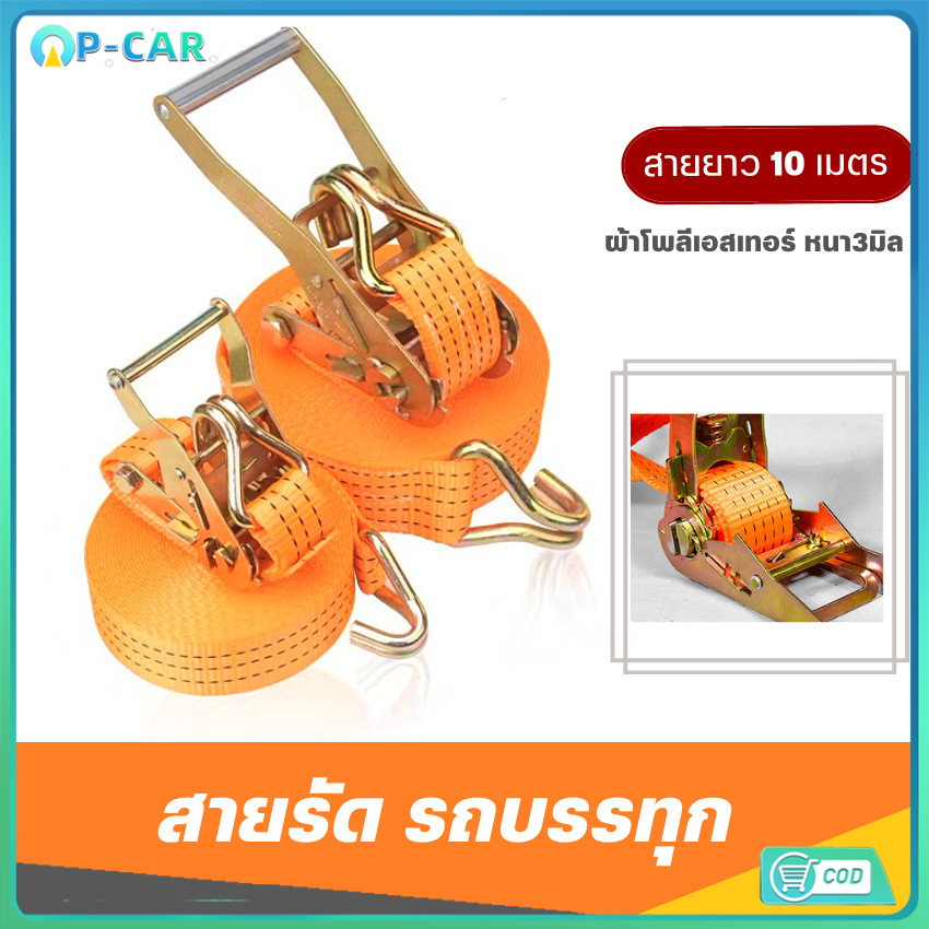 เชื่อกหนา5cm สายรัดบรรทุก สลิงแบน เข็มขัดนิรภัย ที่รัดกันของหล่น สลิงลากยกของ รถยนต์ รถกระบะ