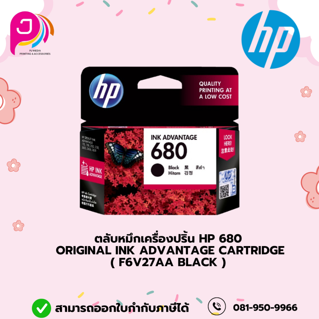 ตลับหมึกHP 680 Original Ink Advantage Cartridge (F6V26AA/F6V27AA)| HP Deskjet 1115, 2135, 3775,3776,3777,4675