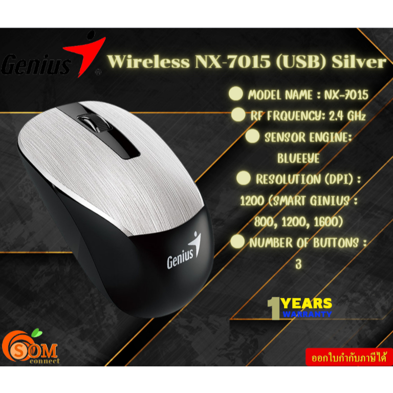 MOUSE (เมาส์ไร้สาย) GENIUS NX-7015 (SILVER) RF FRQUENCY: 2.4 GHz RESOLUTION (DPI) : 1200 รับประกัน1ปี
