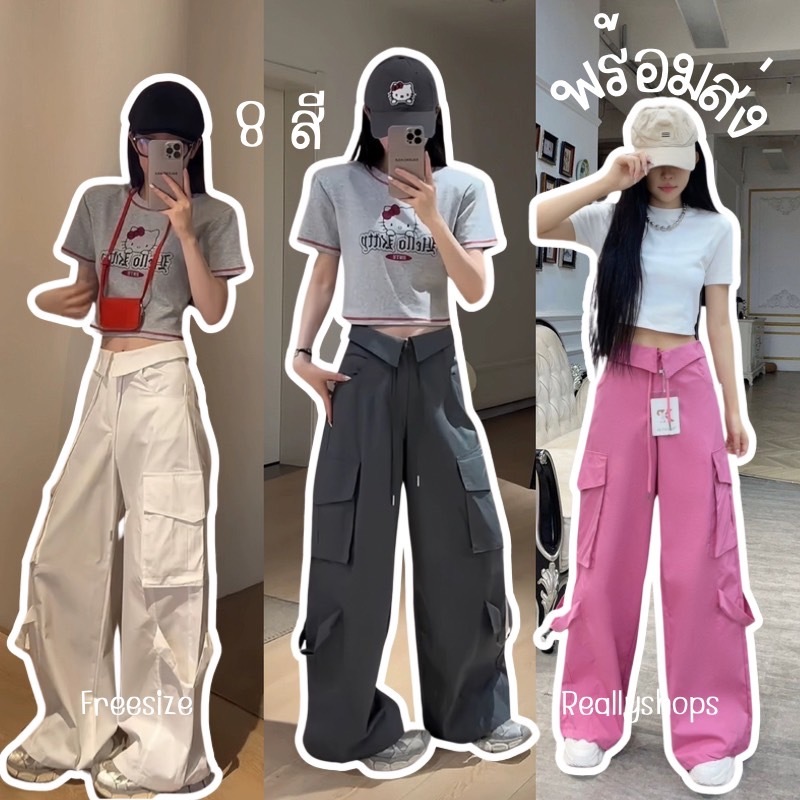 Reallyshops #9255 กางเกงคาร์โก้ขากระบอก แต่งเอวพับ เชือกหน้า เอวยางยืด ผู้หญิง พร้อมส่ง