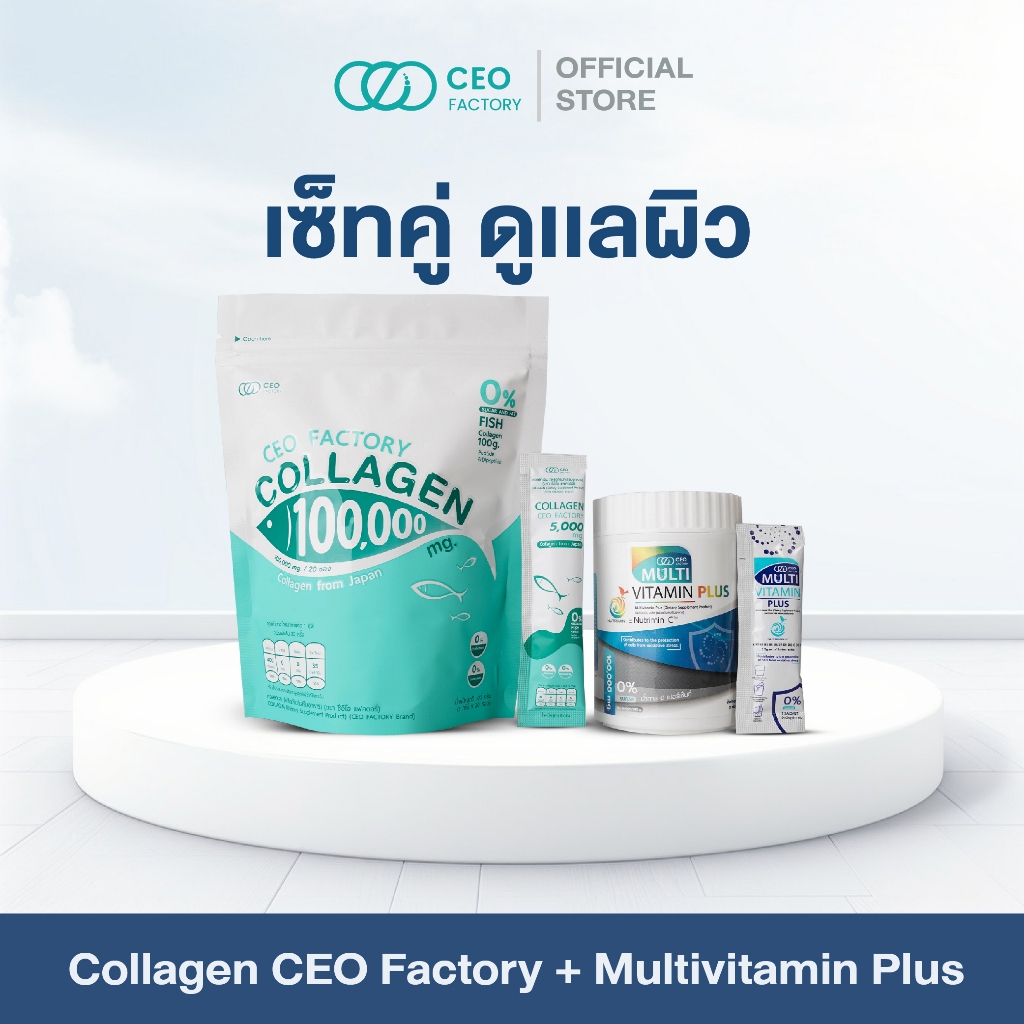 เซ็ทคู่ ดูแลผิว คอลลาเจน + มัลติวิตามินพลัส