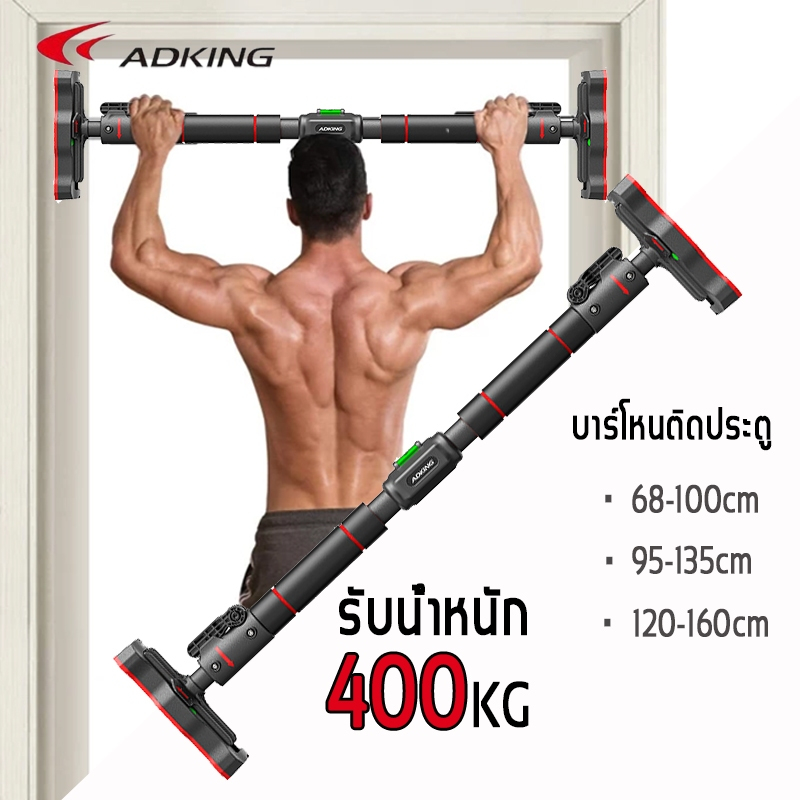 ADKING ติดผนัง บาร์โหน 68-160cm ออกกําลัง กล้ามท้อง Pull Up Bar ที่ดึงข้อ ที่โหนบาร์ บาดึงข้อ