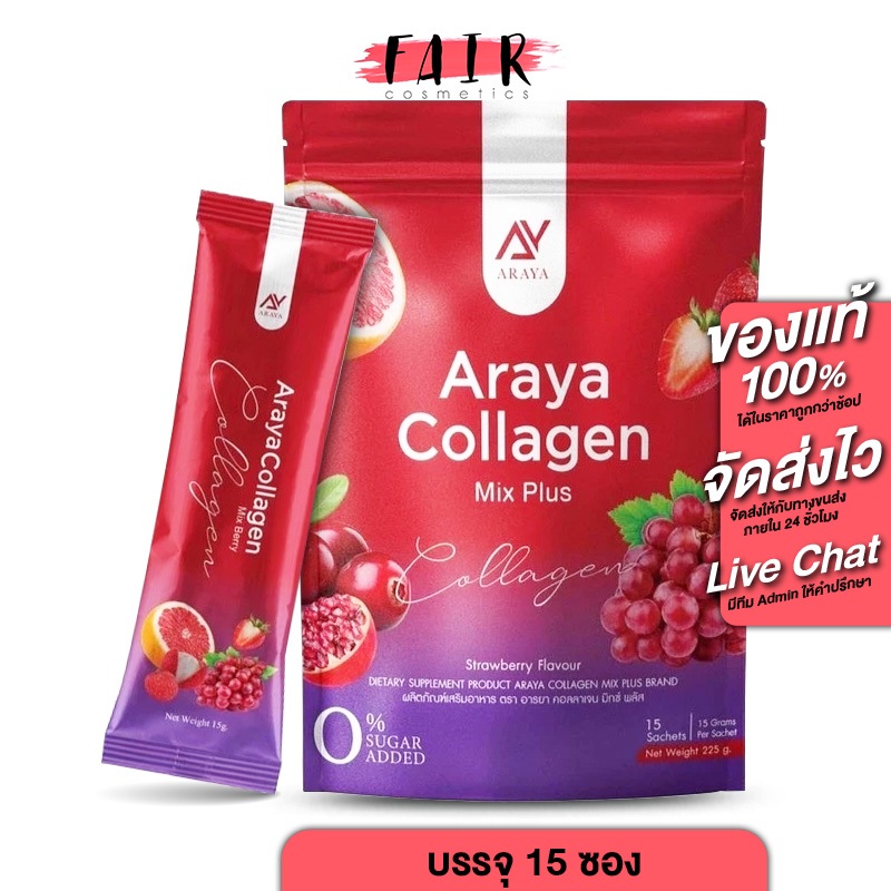Araya Collagen Mix Plus อารยา คอลลาเจน มิกซ์ พลัส [15 ซอง] คอลลาเจน คอลลาเจน ผิว ขาว