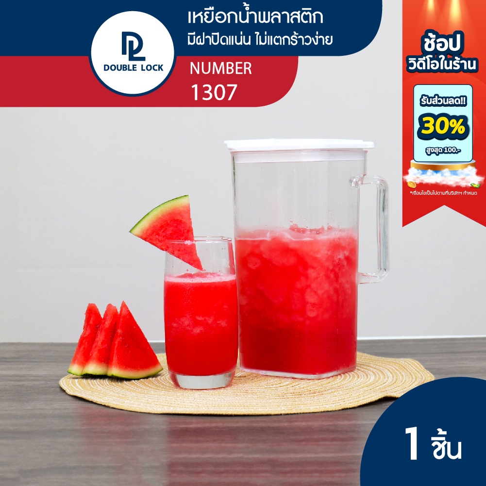 Double Lock เหยือกน้ำอะคริลิคใส มีฝาปิด 1900 ml. รุ่น 1307