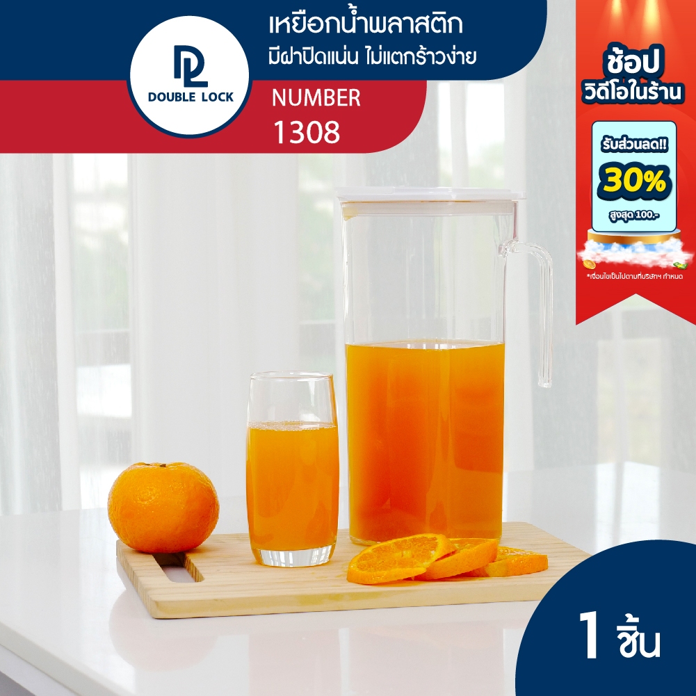 Double Lock เหยือกน้ำอะคริลิคใส มีฝาปิด 2300 ml. รุ่น 1308