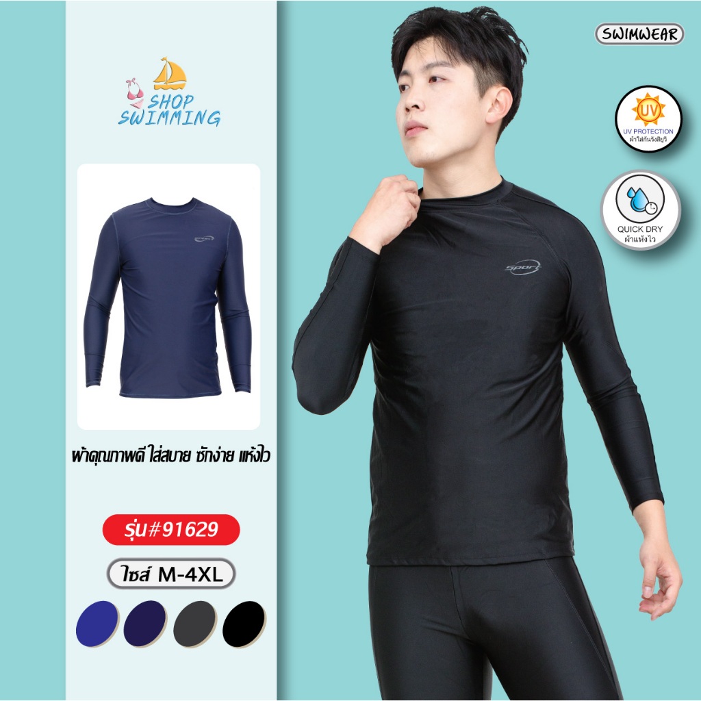 🎈🎈 รหัส 91629เสื้อเดี่ยว ว่ายน้ำ เเขนยาว ใส่ได้ ทั้งชาย  หญิง ทอม เสื้อเเขนยาวว่ายน้ำ