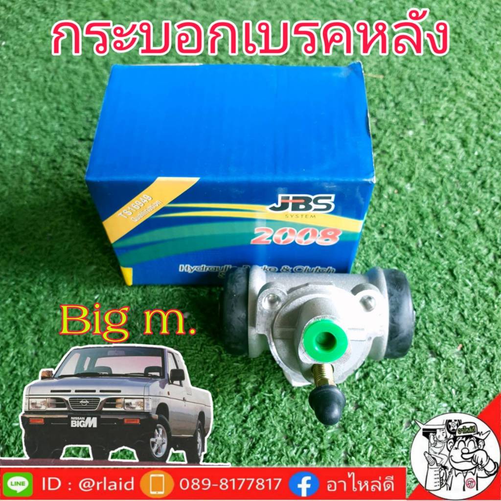 กระบอกเบรคหลัง นิสสัน B13 ยี่ห้อ JBS 44100-50C10