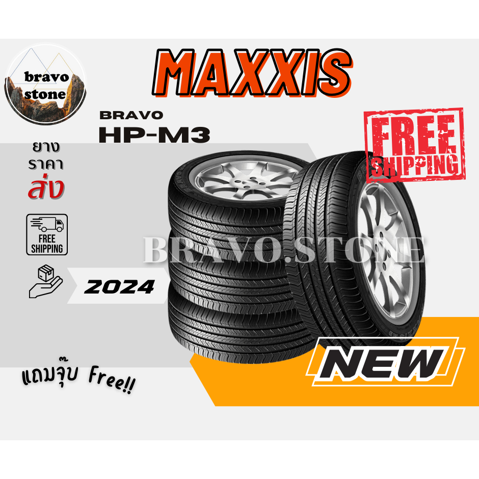 MAXXIS รุ่น HP-M3 ยางขอบ15-19 ยางใหม่ปี 2024 (ราคาต่อ 4 เส้น) แถมฟรีจุ๊บลมยาง