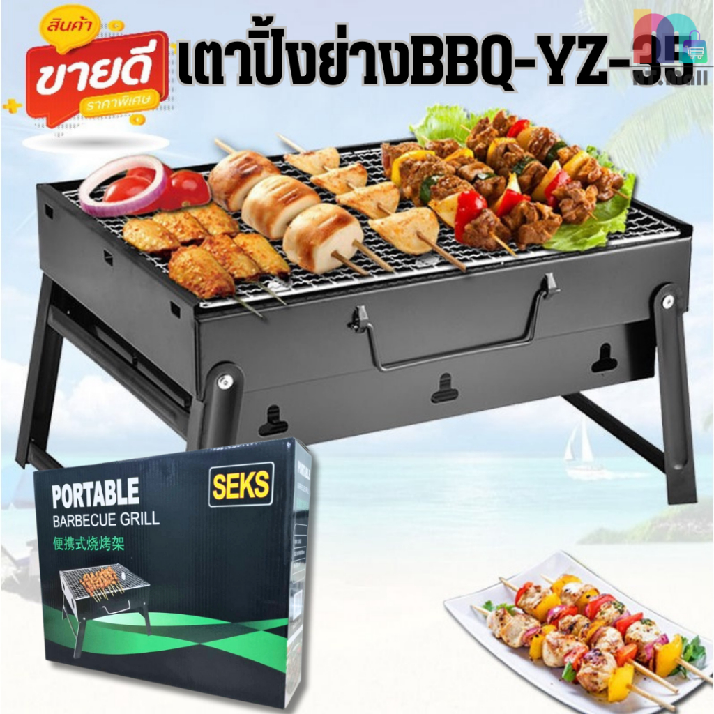 "เตาปิ้งย่าง เตาย่างBBQ เตาย่างใช้ถ่าน เตาย่างแบบพกพาสามารถพับเก็บได้ รุ่น YZ-35"