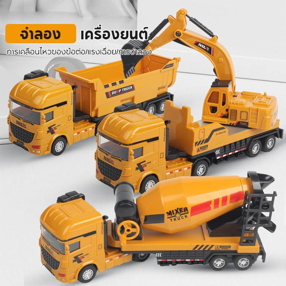 รถของเล่น รถของเล่นแรงเฉื่อย รถก่อสร้าง รถบรรทุก รถโม่ปูน ของเล่นเด็กผู้ชาย Engineering car