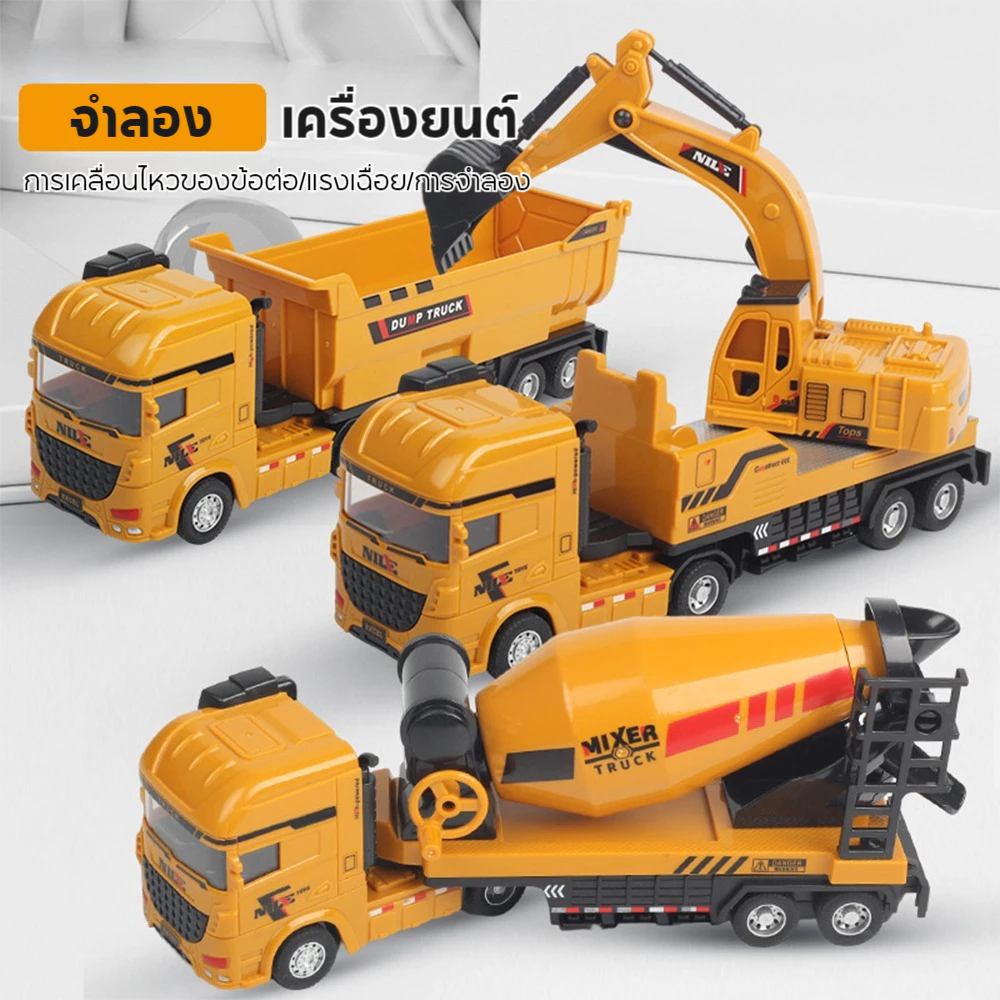 รถก่อสร้าง รถของเล่นแรงเฉื่อย รถโม่ปูน รถบรรทุก Engineering series car สำหรับเด็กผู้ชาย