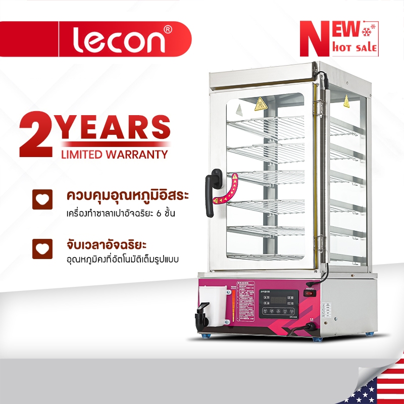 Lecon ตู้นึ่งซาลาเปา ขนมจีบเชิงพาณิชย์  เครื่องนึ่งไฟฟ้าสำหรับซาลาเปาและขนมจีบ ตู้นึ่งโชว์ซาลาเปาขนม