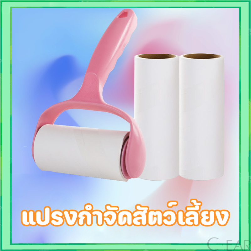 ลูกกลิ้งกำจัดขน ลูกกลิ้งเก็บฝุ่น ลูกกลิ้งทำความสะอาด ม้วนกาวรีฟิล ขจัดขนเหนียวและฝุ่นออกจากเสื้อผ้า ขจัดขนแมวและขนสุนัข